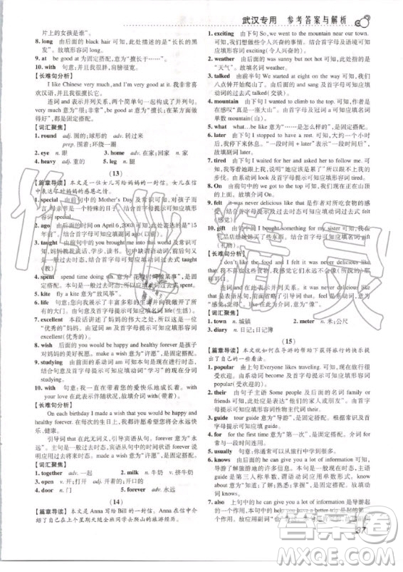 2020版激情英語閱讀組合訓(xùn)練七年級標(biāo)準(zhǔn)版武漢專用答案