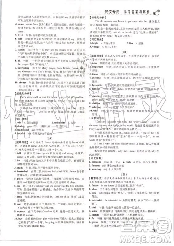 2020版激情英語閱讀組合訓(xùn)練七年級標(biāo)準(zhǔn)版武漢專用答案