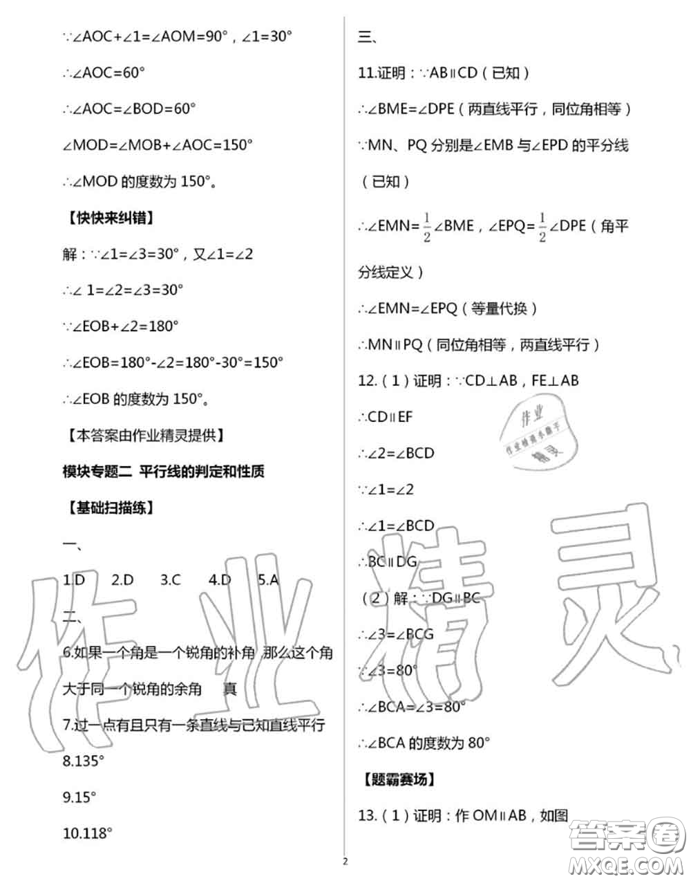 陽光出版社2020年全品溫故知新暑假七升八數(shù)學(xué)人教版參考答案