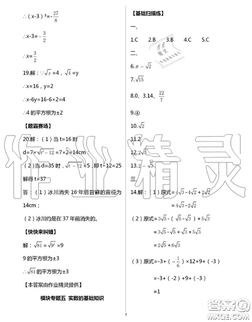 陽光出版社2020年全品溫故知新暑假七升八數(shù)學(xué)人教版參考答案