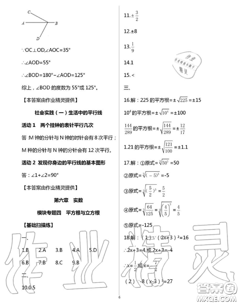 陽光出版社2020年全品溫故知新暑假七升八數(shù)學(xué)人教版參考答案