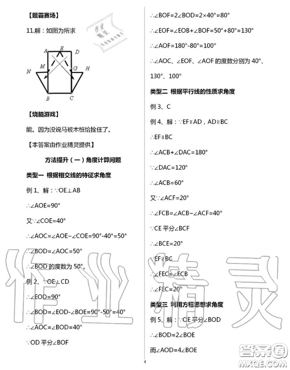 陽光出版社2020年全品溫故知新暑假七升八數(shù)學(xué)人教版參考答案