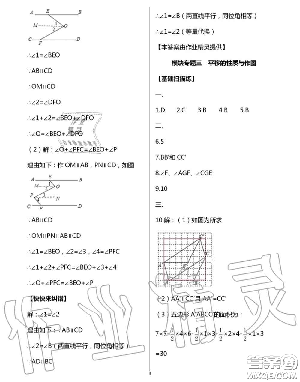 陽光出版社2020年全品溫故知新暑假七升八數(shù)學(xué)人教版參考答案