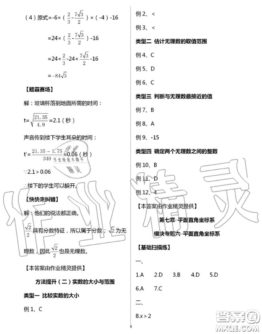 陽光出版社2020年全品溫故知新暑假七升八數(shù)學(xué)人教版參考答案