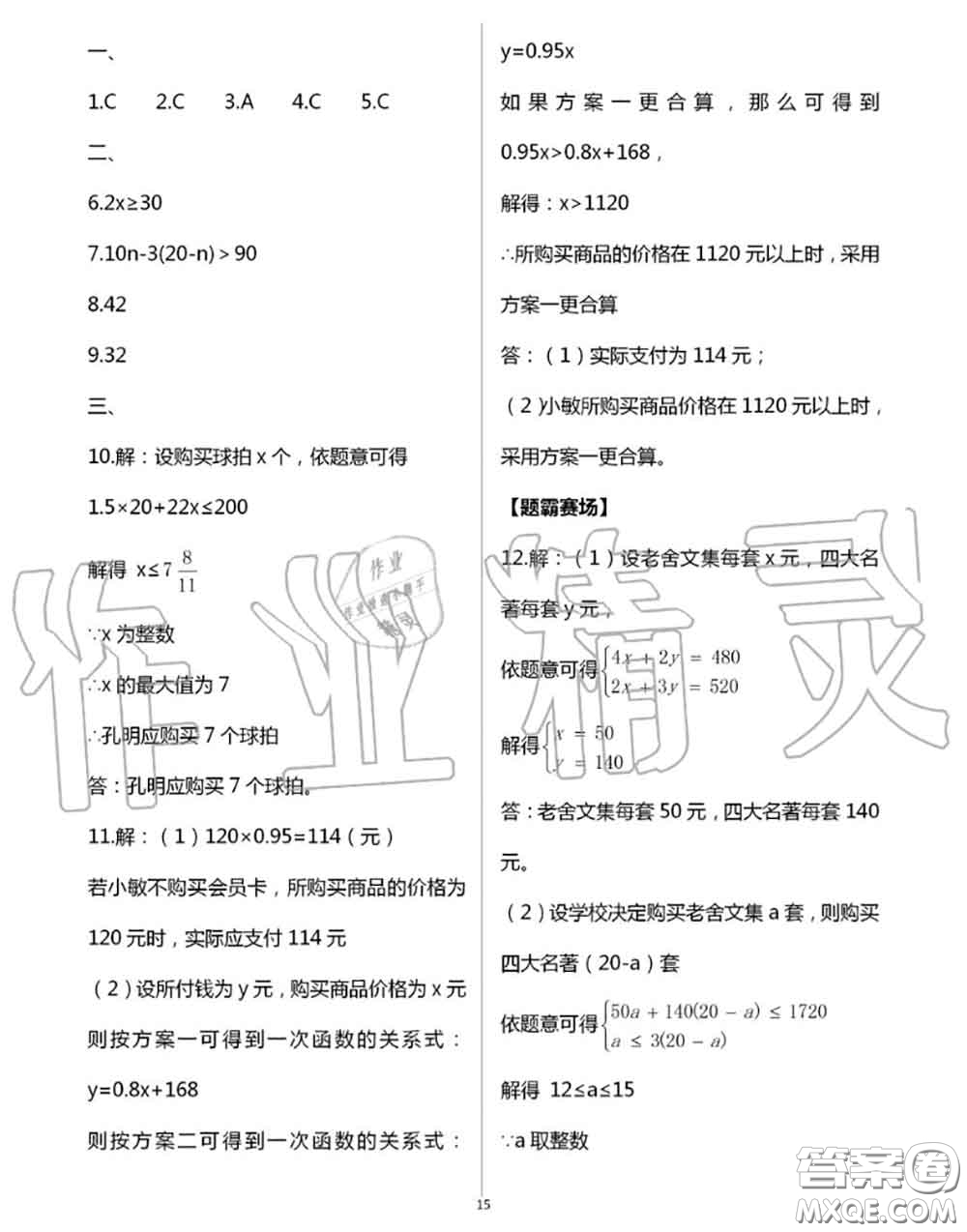 陽光出版社2020年全品溫故知新暑假七升八數(shù)學(xué)人教版參考答案