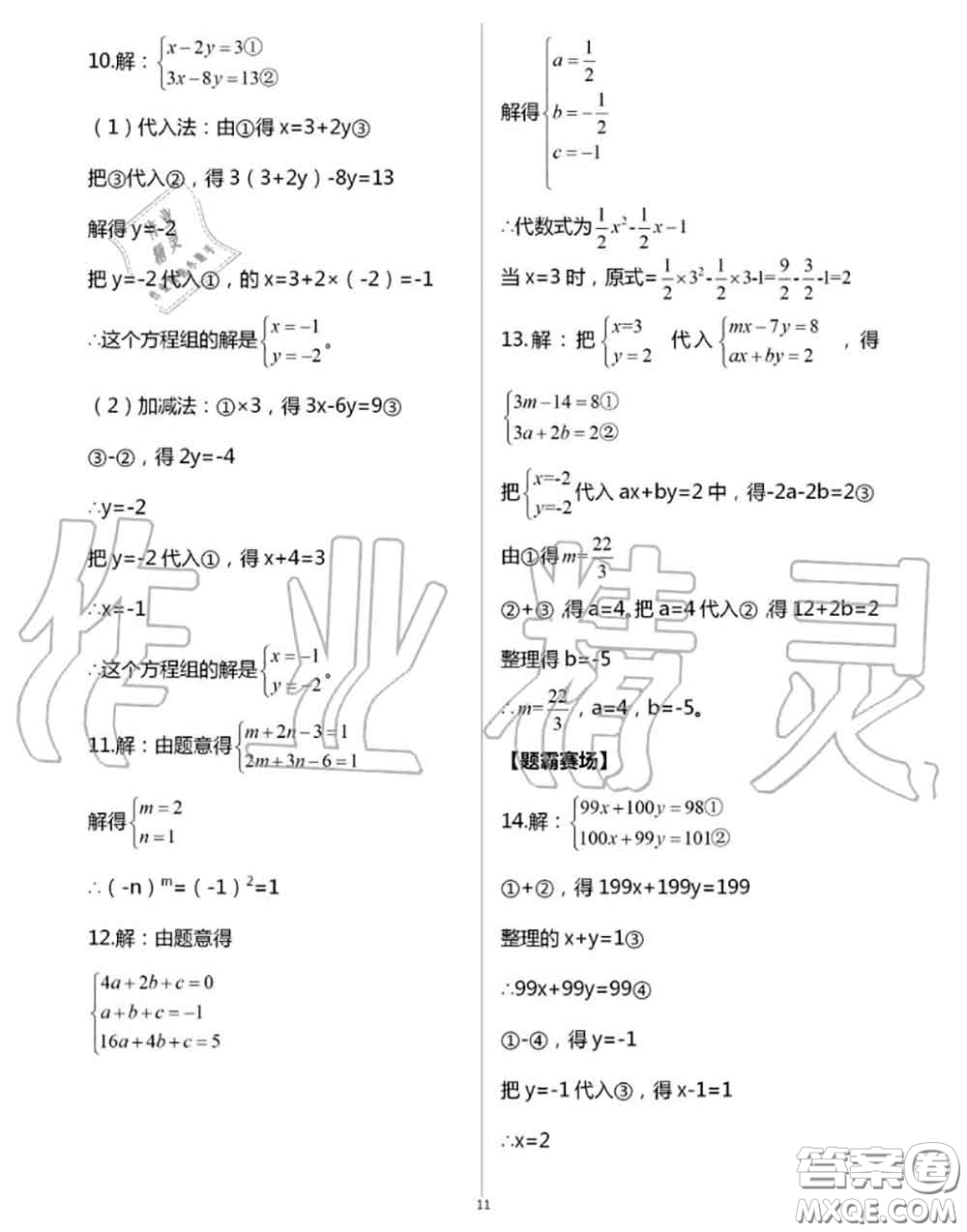 陽光出版社2020年全品溫故知新暑假七升八數(shù)學(xué)人教版參考答案