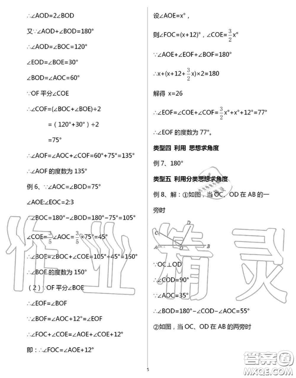 陽光出版社2020年全品溫故知新暑假七升八數(shù)學(xué)人教版參考答案