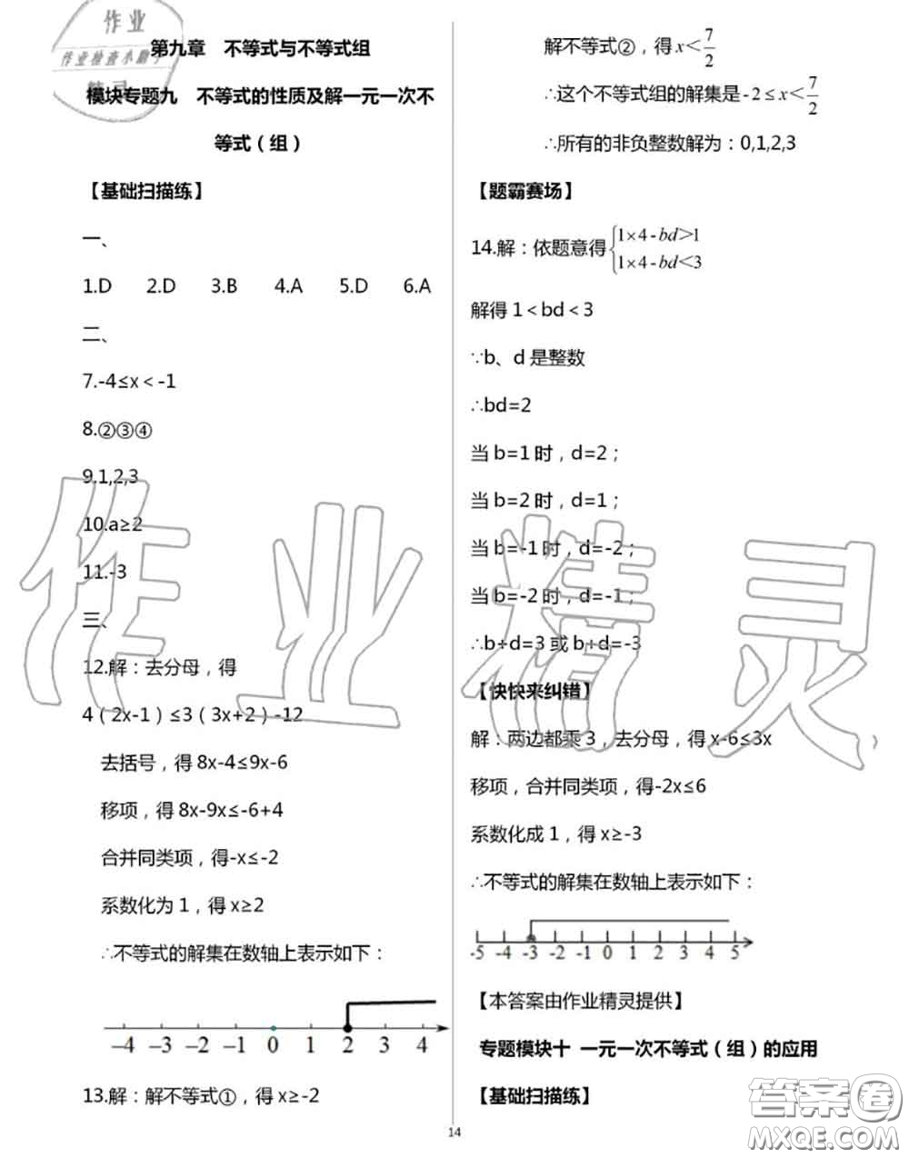 陽光出版社2020年全品溫故知新暑假七升八數(shù)學(xué)人教版參考答案