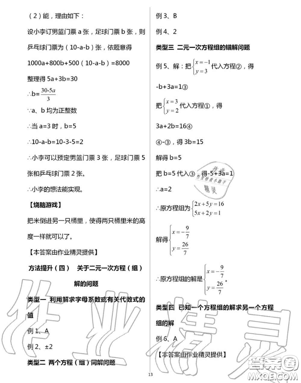 陽光出版社2020年全品溫故知新暑假七升八數(shù)學(xué)人教版參考答案