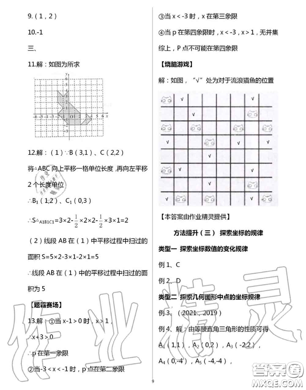 陽光出版社2020年全品溫故知新暑假七升八數(shù)學(xué)人教版參考答案