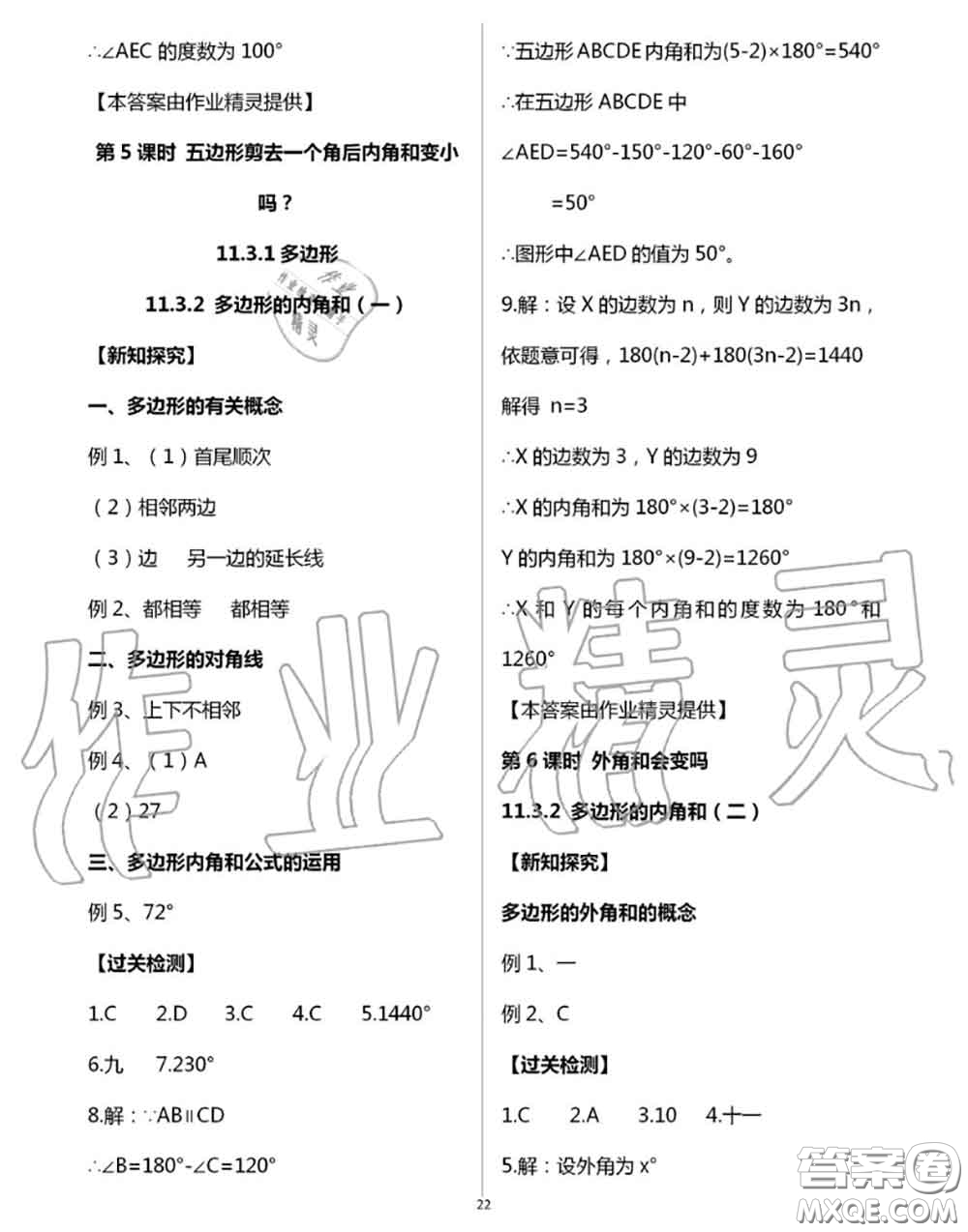 陽光出版社2020年全品溫故知新暑假七升八數(shù)學(xué)人教版參考答案