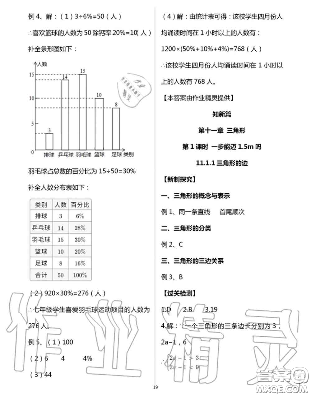 陽光出版社2020年全品溫故知新暑假七升八數(shù)學(xué)人教版參考答案