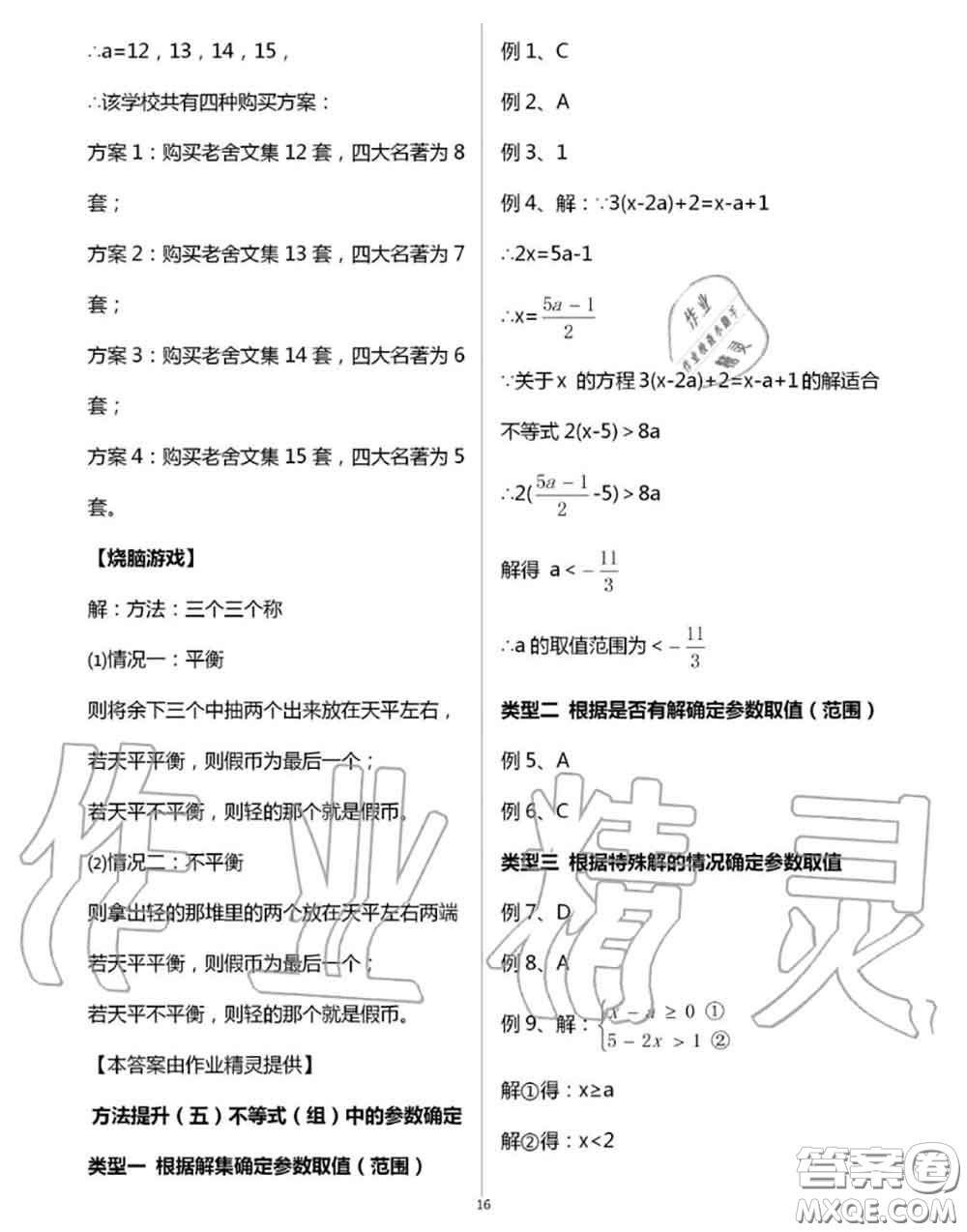 陽光出版社2020年全品溫故知新暑假七升八數(shù)學(xué)人教版參考答案