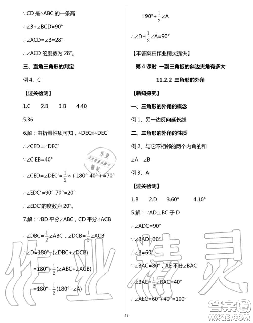 陽光出版社2020年全品溫故知新暑假七升八數(shù)學(xué)人教版參考答案