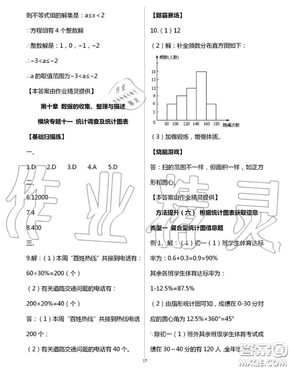 陽光出版社2020年全品溫故知新暑假七升八數(shù)學(xué)人教版參考答案