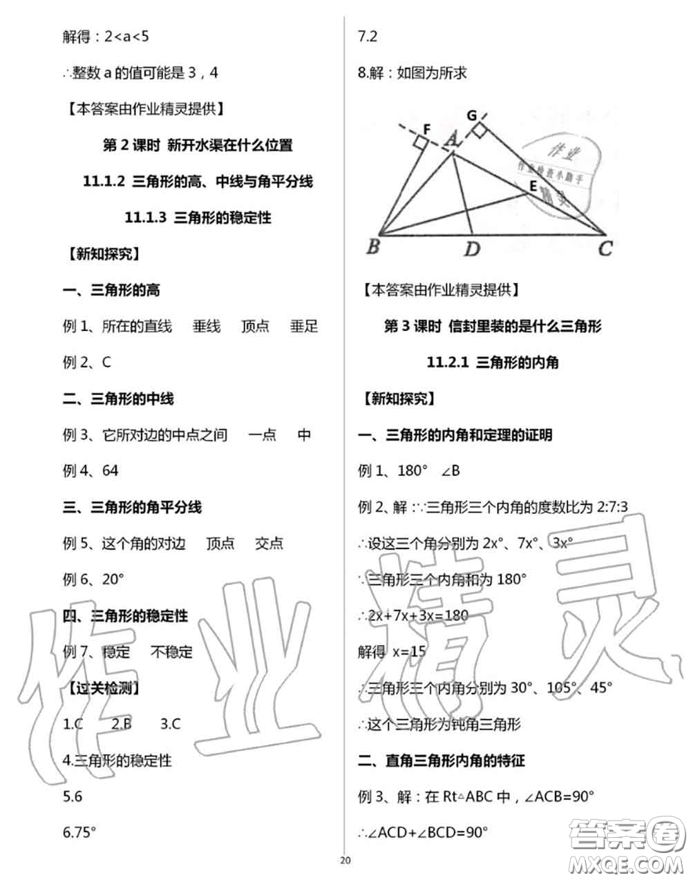 陽光出版社2020年全品溫故知新暑假七升八數(shù)學(xué)人教版參考答案