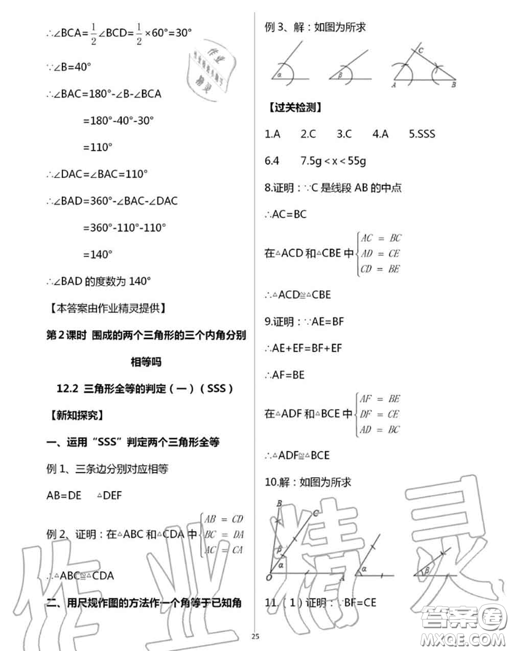 陽光出版社2020年全品溫故知新暑假七升八數(shù)學(xué)人教版參考答案