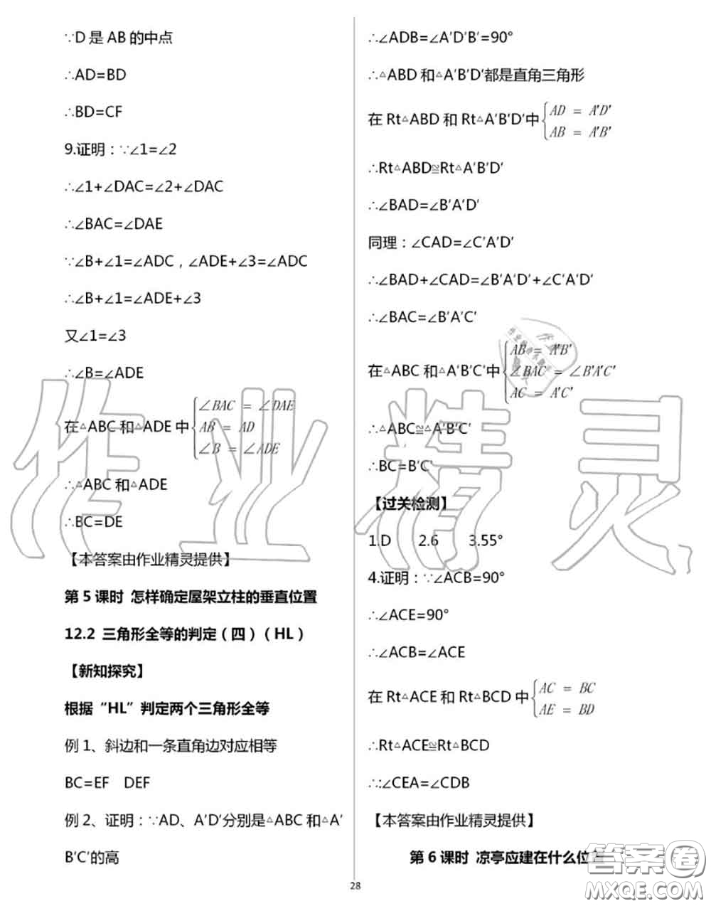 陽光出版社2020年全品溫故知新暑假七升八數(shù)學(xué)人教版參考答案