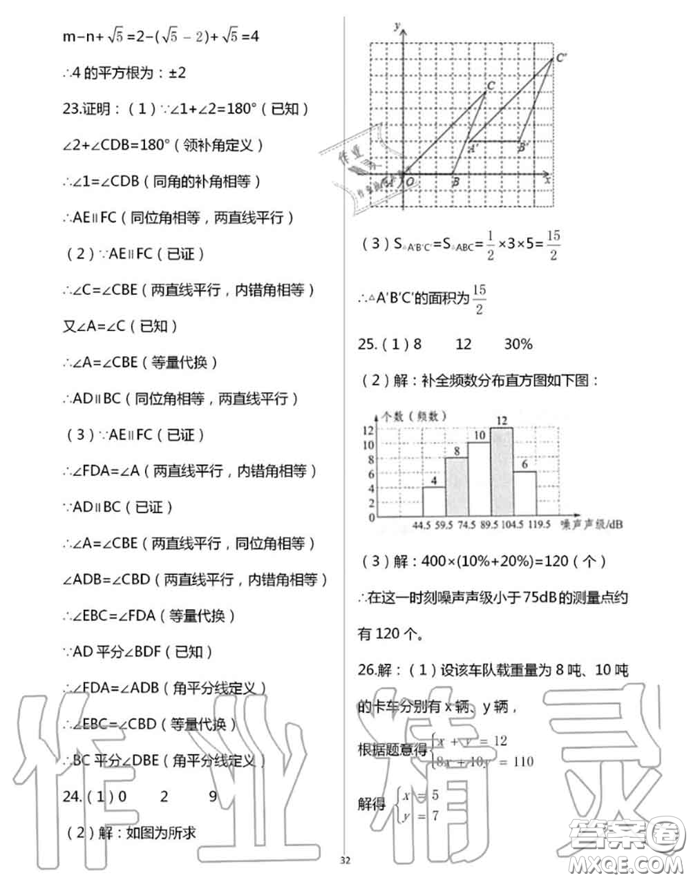 陽光出版社2020年全品溫故知新暑假七升八數(shù)學(xué)人教版參考答案