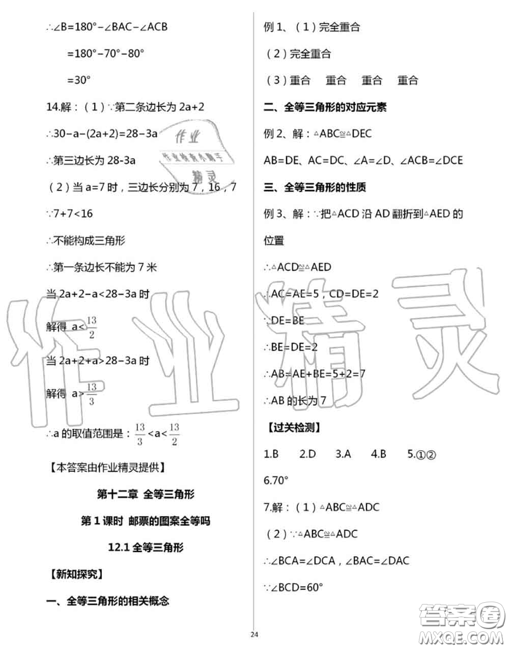 陽光出版社2020年全品溫故知新暑假七升八數(shù)學(xué)人教版參考答案