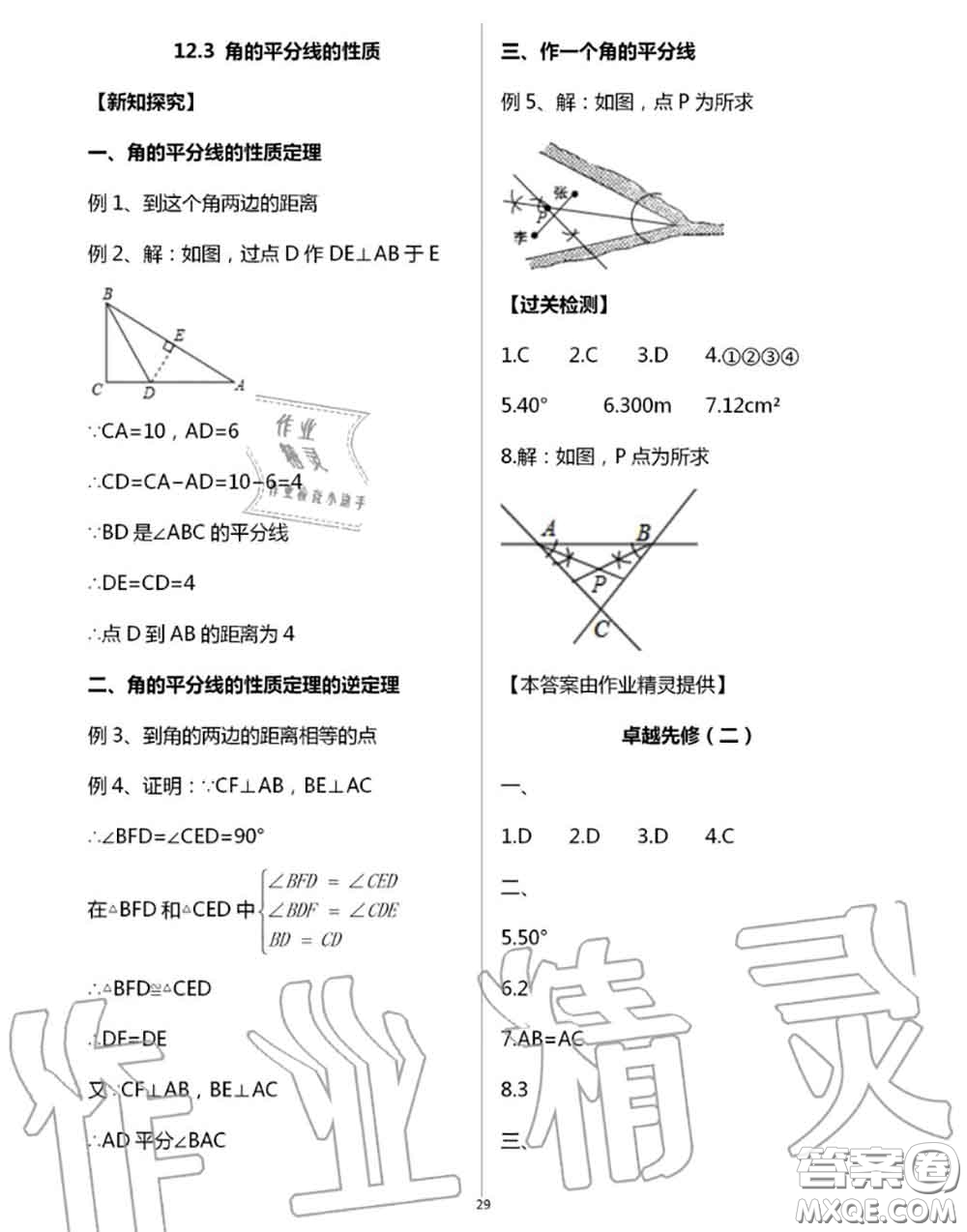 陽光出版社2020年全品溫故知新暑假七升八數(shù)學(xué)人教版參考答案