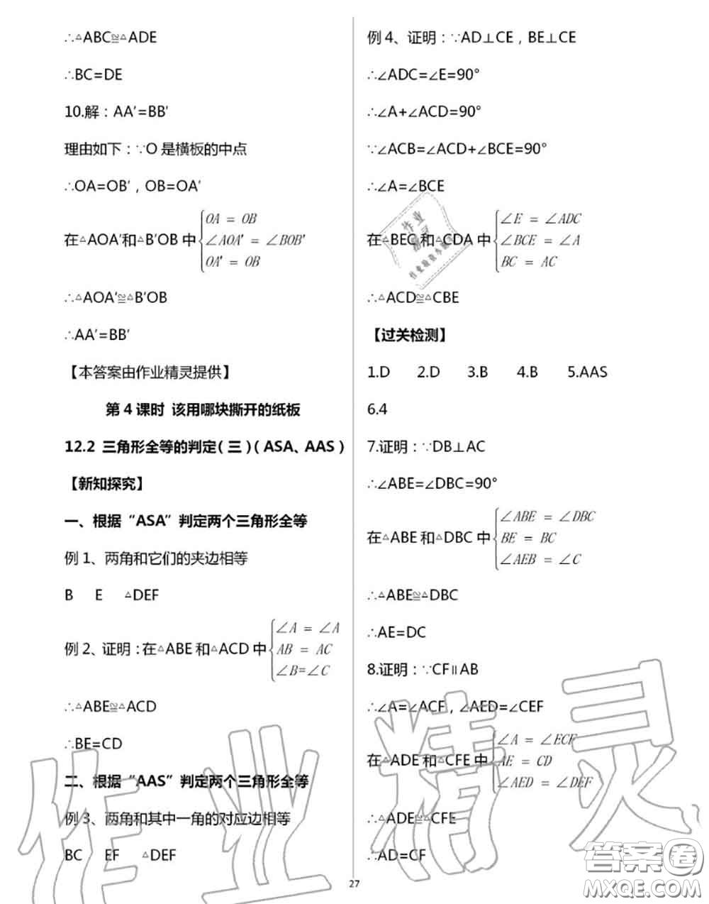 陽光出版社2020年全品溫故知新暑假七升八數(shù)學(xué)人教版參考答案