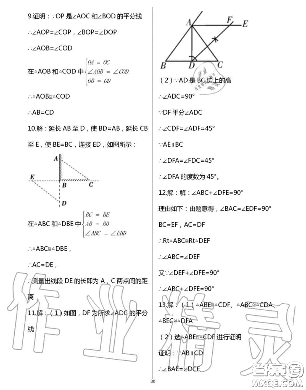 陽光出版社2020年全品溫故知新暑假七升八數(shù)學(xué)人教版參考答案