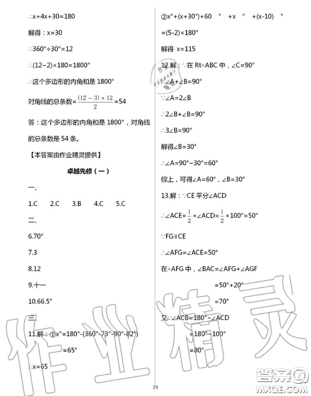 陽光出版社2020年全品溫故知新暑假七升八數(shù)學(xué)人教版參考答案