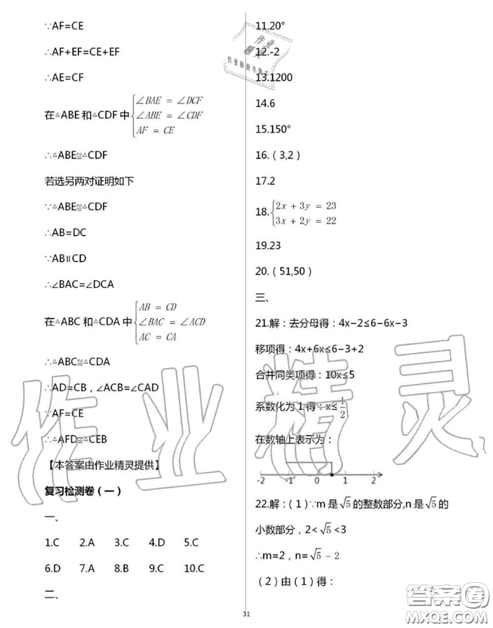 陽光出版社2020年全品溫故知新暑假七升八數(shù)學(xué)人教版參考答案