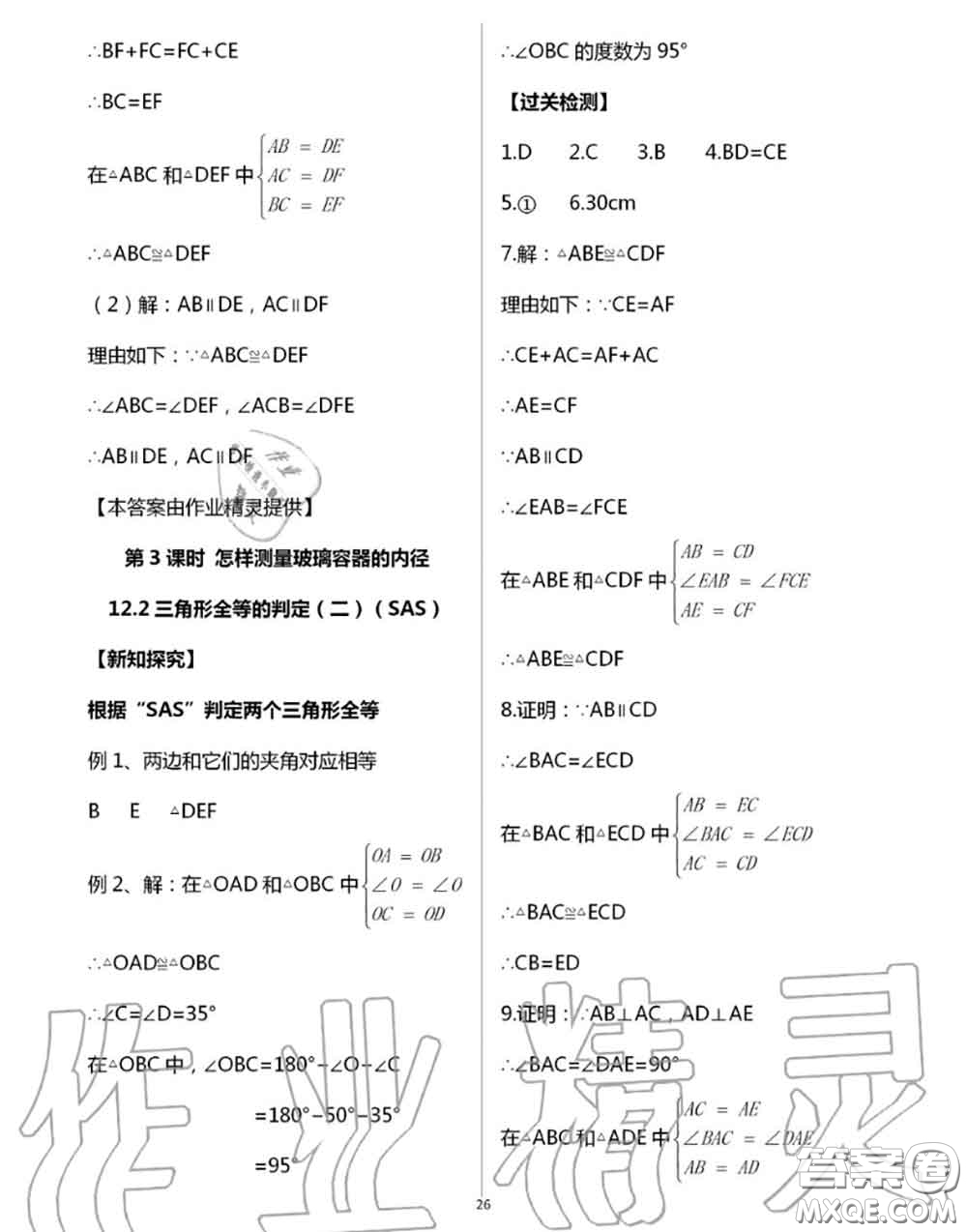 陽光出版社2020年全品溫故知新暑假七升八數(shù)學(xué)人教版參考答案