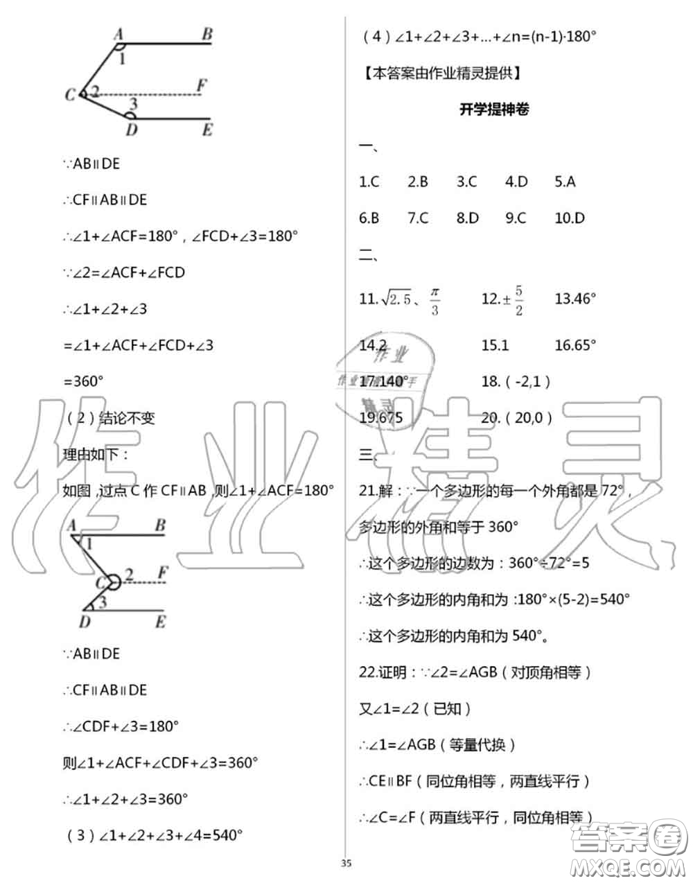 陽光出版社2020年全品溫故知新暑假七升八數(shù)學(xué)人教版參考答案