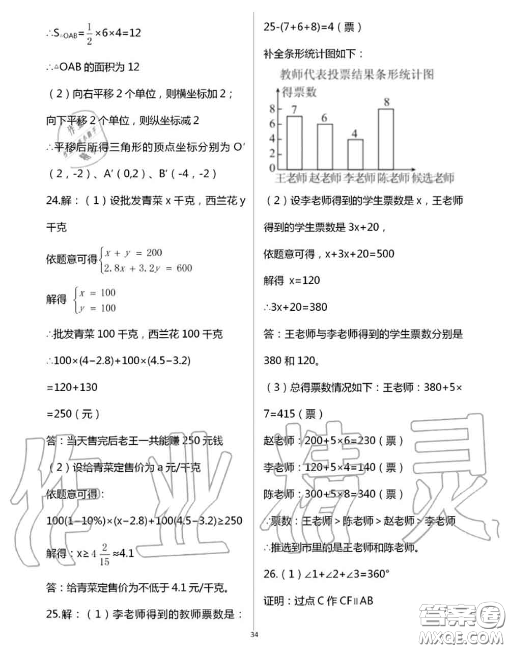 陽光出版社2020年全品溫故知新暑假七升八數(shù)學(xué)人教版參考答案