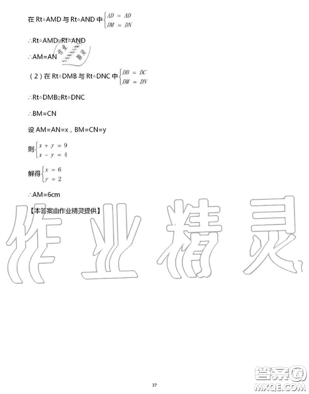 陽光出版社2020年全品溫故知新暑假七升八數(shù)學(xué)人教版參考答案