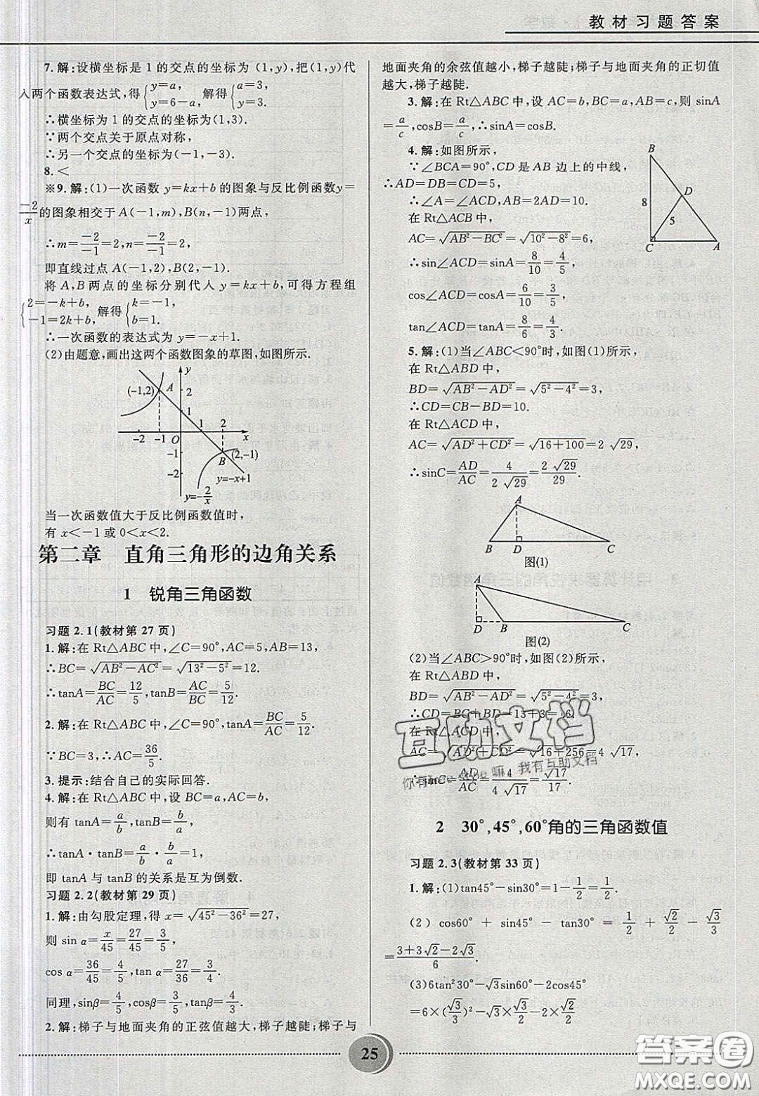 山東教育出版社2020義務教育教科書九年級數(shù)學上冊魯教版答案