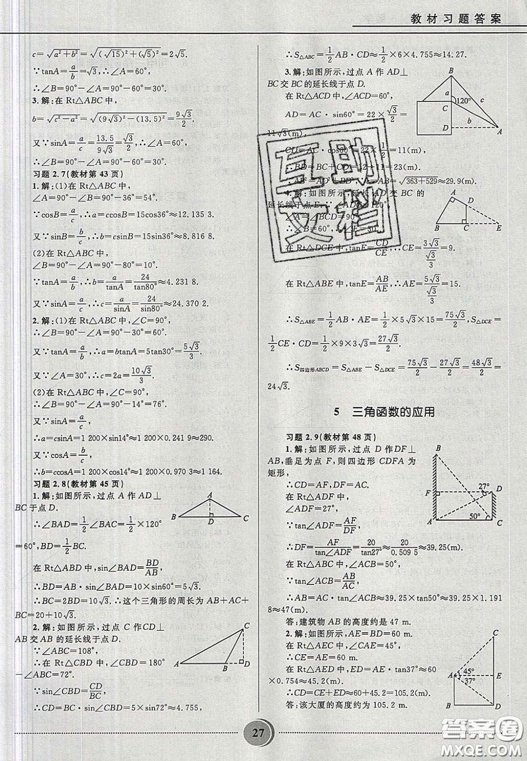 山東教育出版社2020義務教育教科書九年級數(shù)學上冊魯教版答案