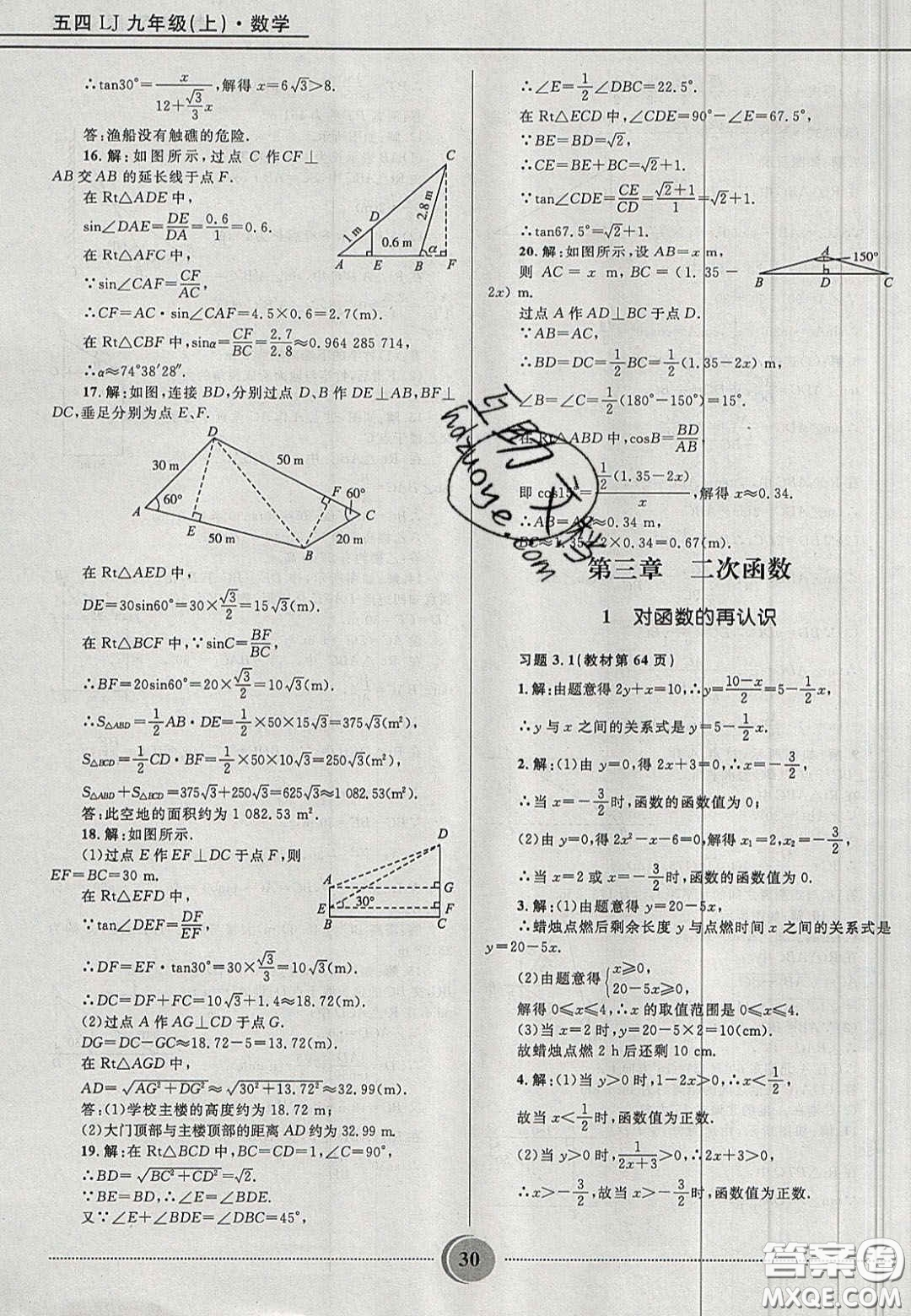 山東教育出版社2020義務教育教科書九年級數(shù)學上冊魯教版答案