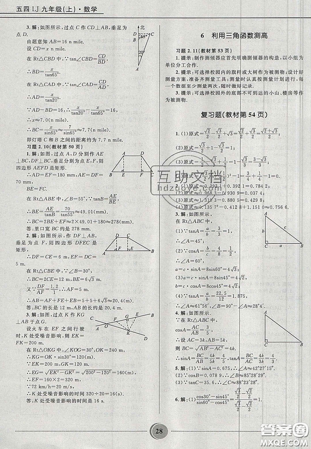 山東教育出版社2020義務教育教科書九年級數(shù)學上冊魯教版答案