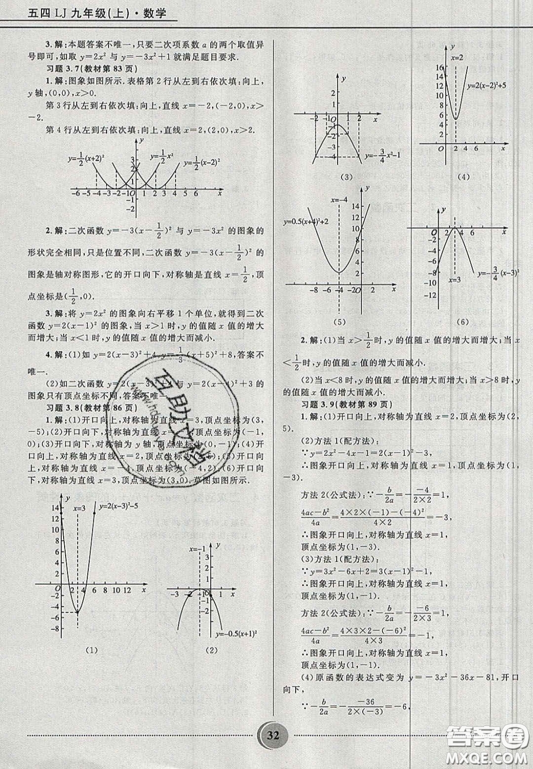 山東教育出版社2020義務教育教科書九年級數(shù)學上冊魯教版答案