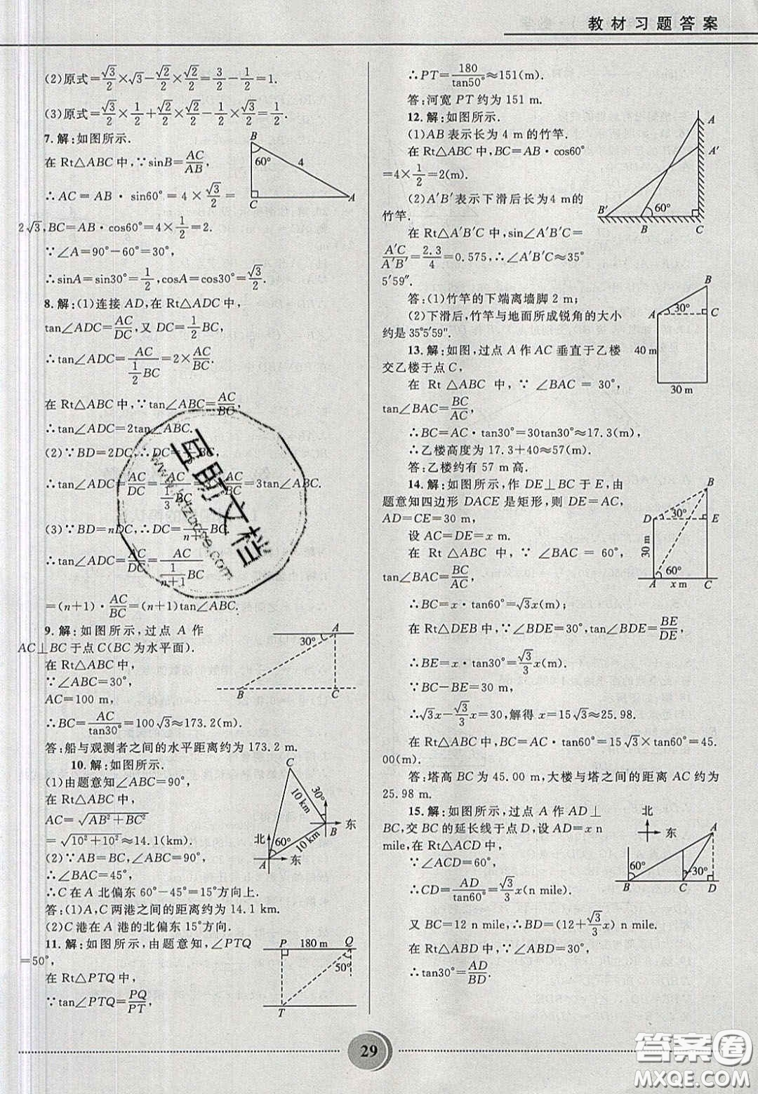 山東教育出版社2020義務教育教科書九年級數(shù)學上冊魯教版答案