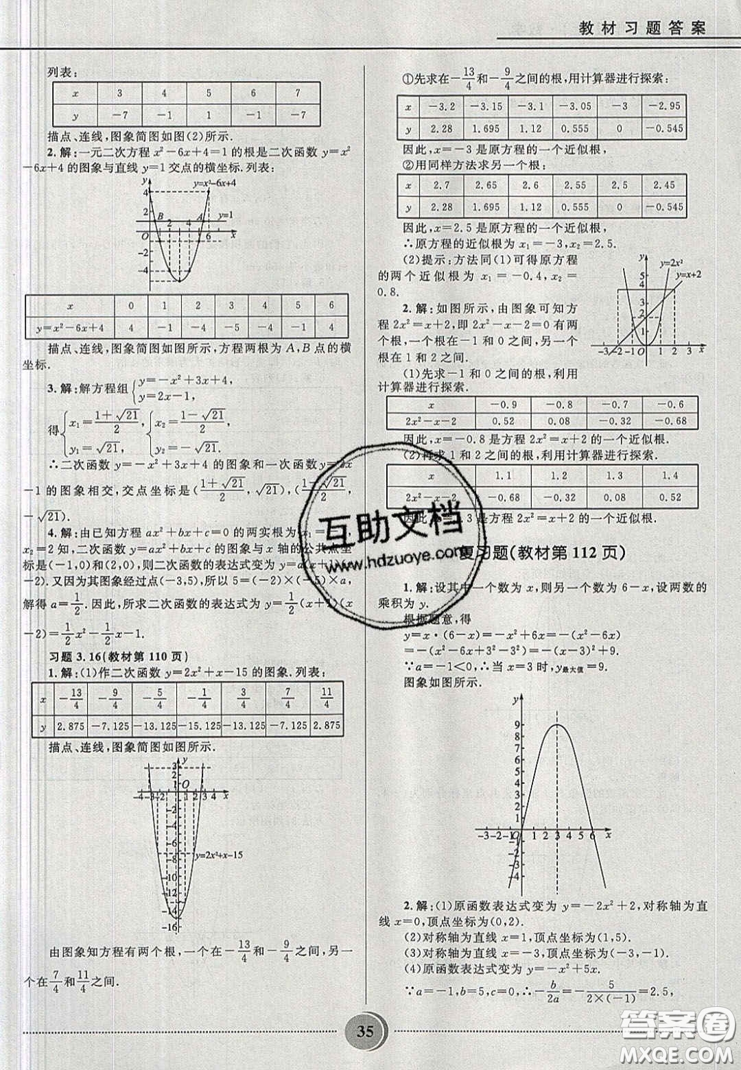 山東教育出版社2020義務教育教科書九年級數(shù)學上冊魯教版答案