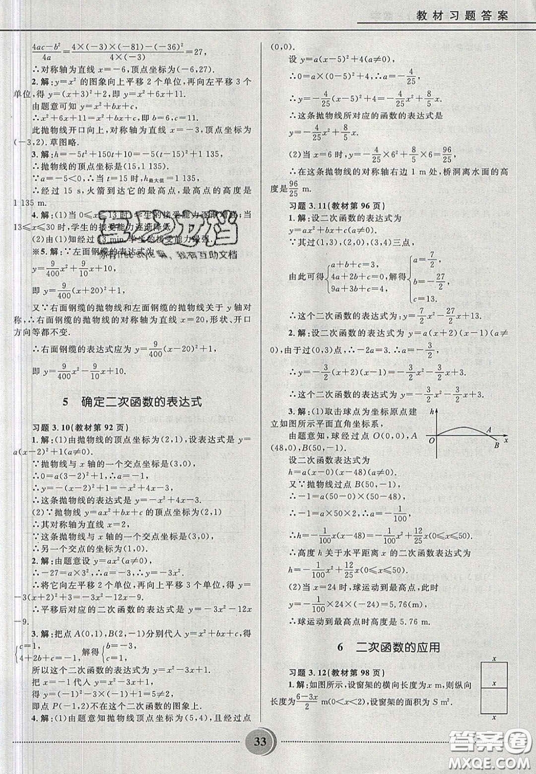 山東教育出版社2020義務教育教科書九年級數(shù)學上冊魯教版答案