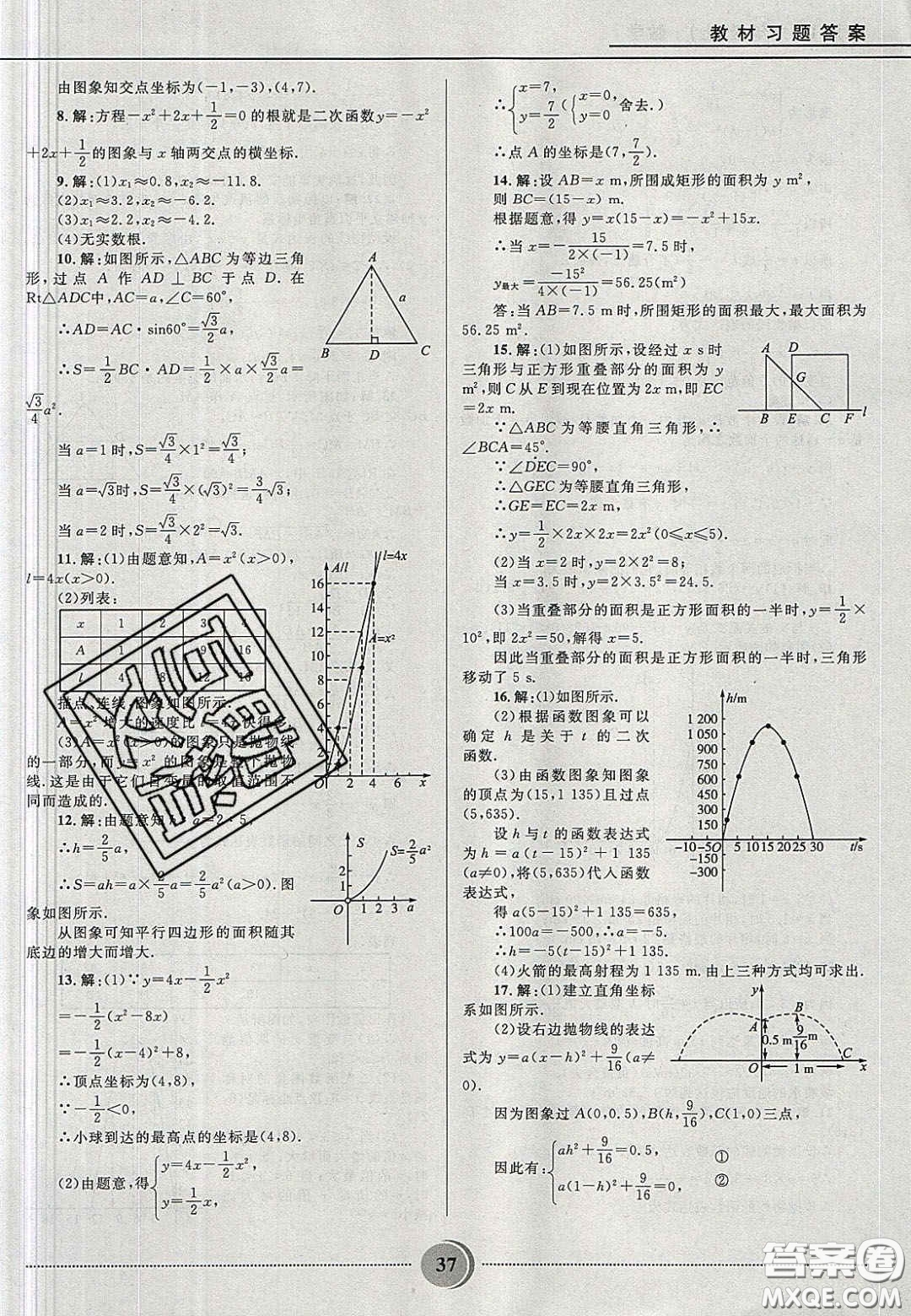 山東教育出版社2020義務教育教科書九年級數(shù)學上冊魯教版答案