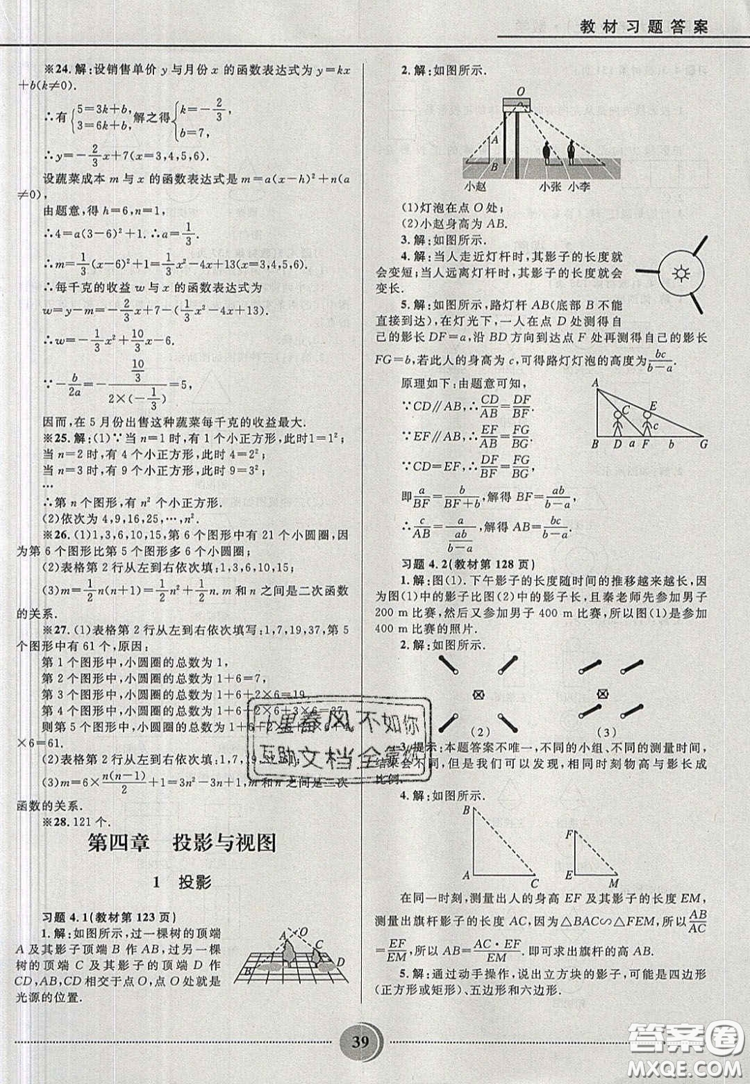 山東教育出版社2020義務教育教科書九年級數(shù)學上冊魯教版答案