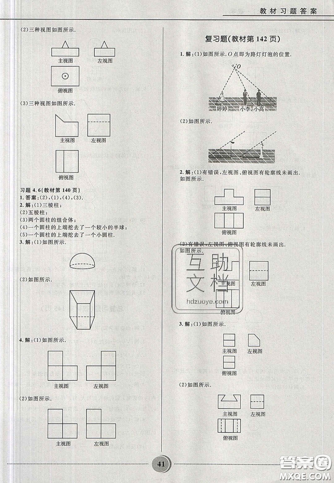 山東教育出版社2020義務教育教科書九年級數(shù)學上冊魯教版答案