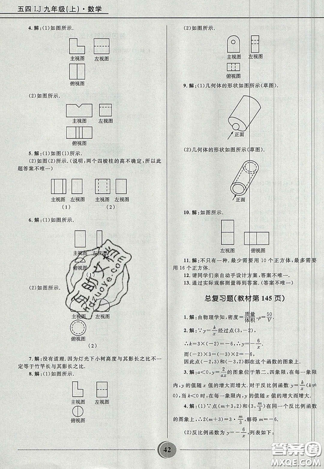 山東教育出版社2020義務教育教科書九年級數(shù)學上冊魯教版答案