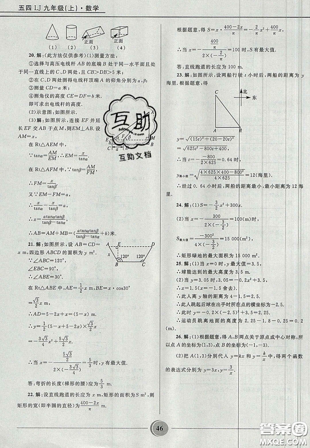 山東教育出版社2020義務教育教科書九年級數(shù)學上冊魯教版答案