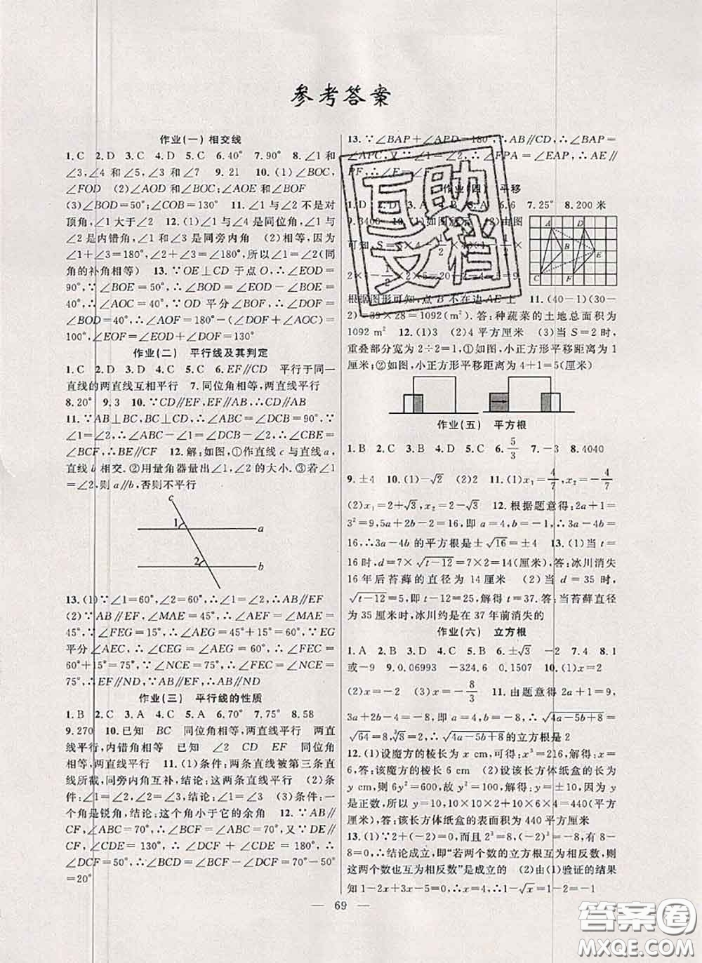 新疆青少年出版社2020年暑假作業(yè)七年級數(shù)學(xué)人教版參考答案