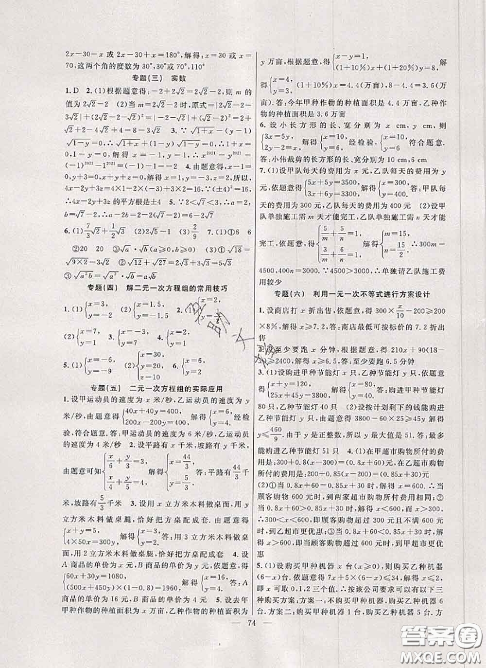 新疆青少年出版社2020年暑假作業(yè)七年級數(shù)學(xué)人教版參考答案