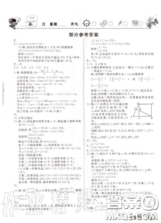 河南大學(xué)出版社2020快樂(lè)暑假天天練七年級(jí)數(shù)學(xué)生物答案