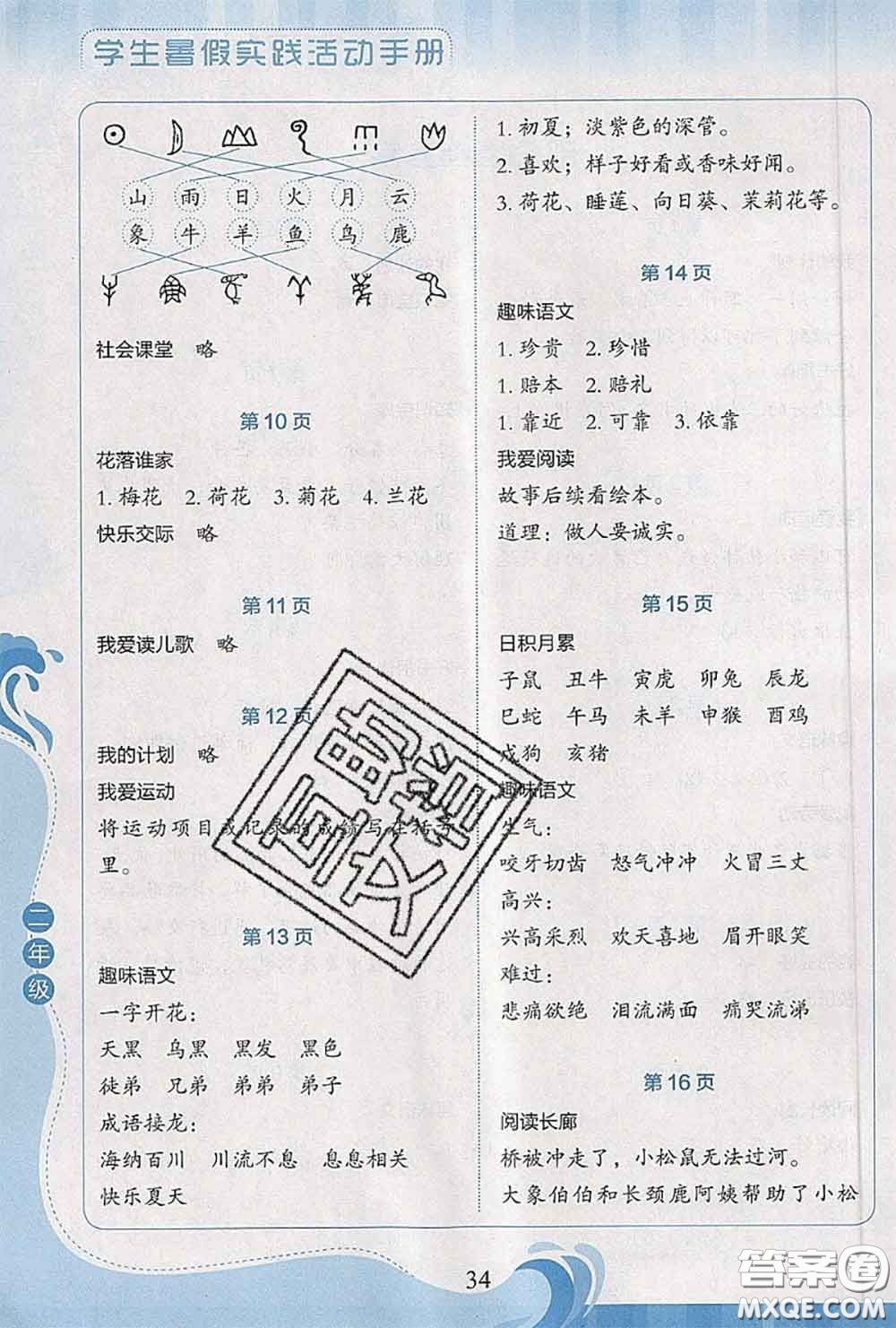 北京出版社2020年學(xué)生暑假實(shí)踐活動(dòng)手冊(cè)二年級(jí)語文通用版答案